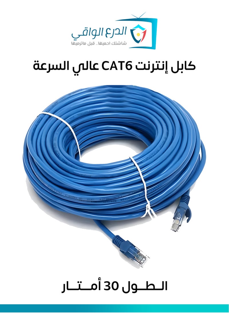 AL DARRA  AL WAQI Cat-6 Ethernet and Networking Cable – 30 Meters, High-Performance Patch Cord for Smart TVs, Computers, IP Cameras, NVR/DVR Systems, and Networking Devices with Speeds Up to 550MHz, Made of 24 AWG Pure Copper  - Image 1