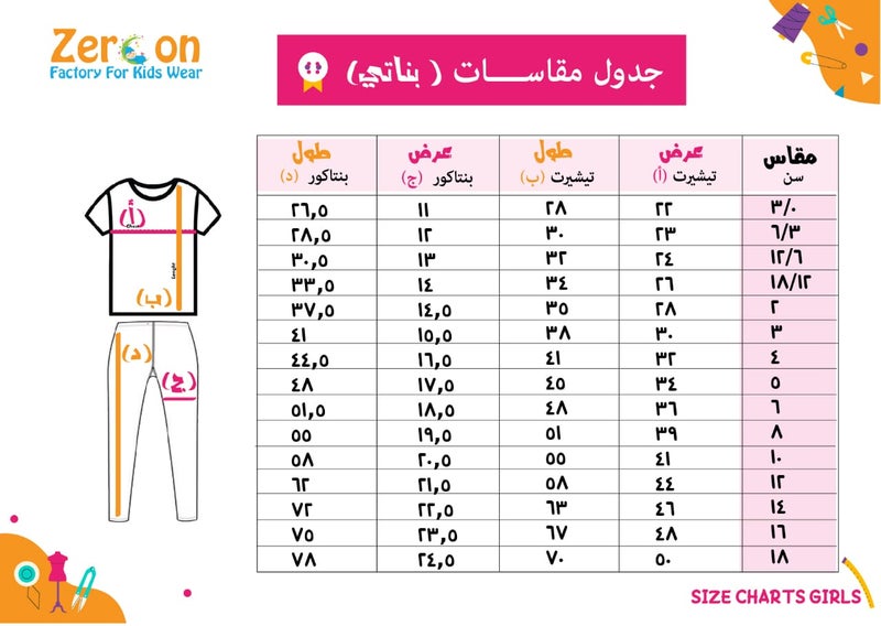 زيركون بيجامة بناتي صيفي - Image 4
