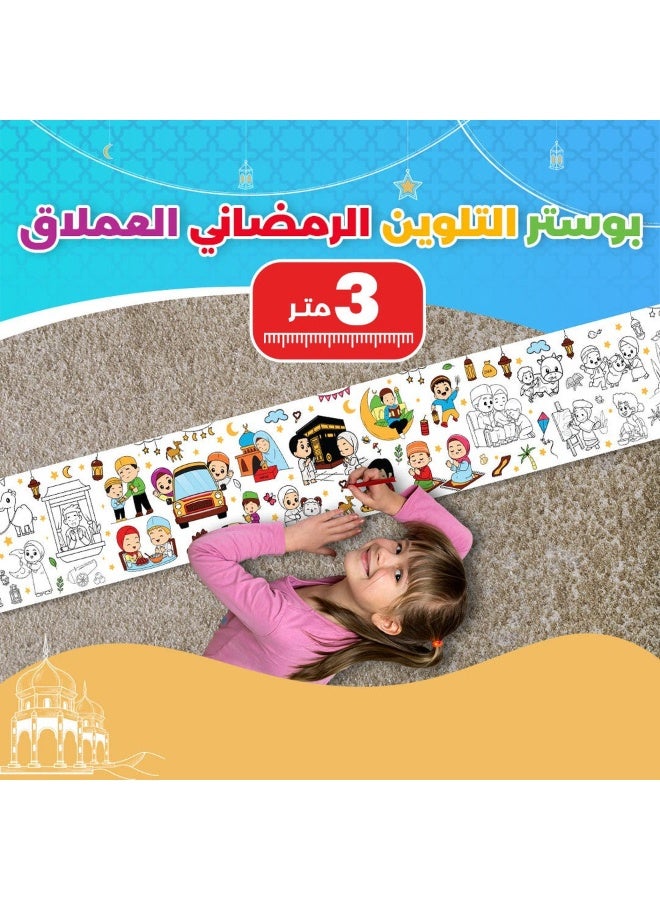 فن ليرنينج ستور بوستر تلوين للأطفال بتصاميم إسلامية – 0.3 × 3 متر مع أقلام تلوين - Image 3