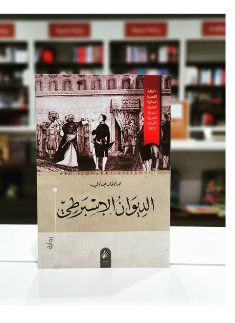 ‎الديوان الاسبرطي‎