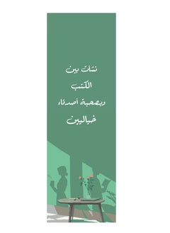 Book Divider: 'I Grew Up Among Books and with Imaginary Friends'  Celebrate your passion for reading and the companionship that books provide.