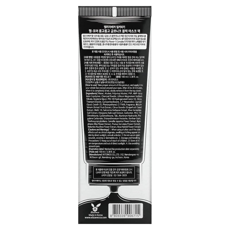 إليزافيكا ماسك بيجي هيل بور لونغو لونغو جرونيكو حليبي - Image 3