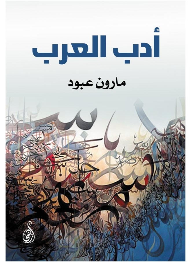 null - أدب العرب - Image 1