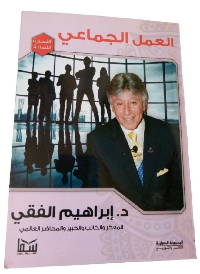 null - العمل الجماعي - Image 1