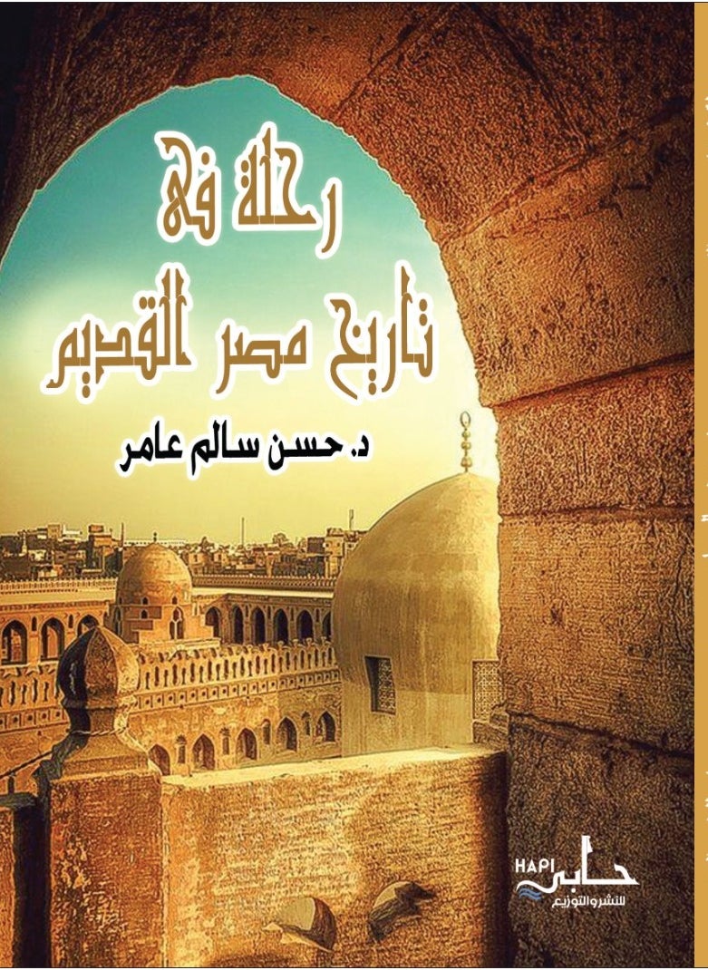 ِA journey into the history of ancient Egypt  - Image 1