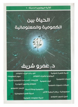 Life Between Quantum and Information - pzsku/ZFA1101D06B6D394F03A3Z/45/_/1715782195/6170233e-1a2d-4ef6-a6e8-46d08470a13d