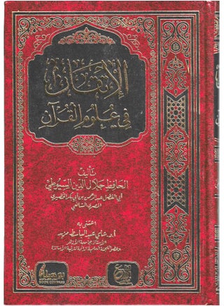 Al-Itqan fi Ulum Al-Qur’an 1/2, Comprehensive Volume - pzsku/ZFA1BAB3B8AC35A3AD4BDZ/45/_/1717701196/4abe6eb6-b777-4425-9555-f189d9d3e32a