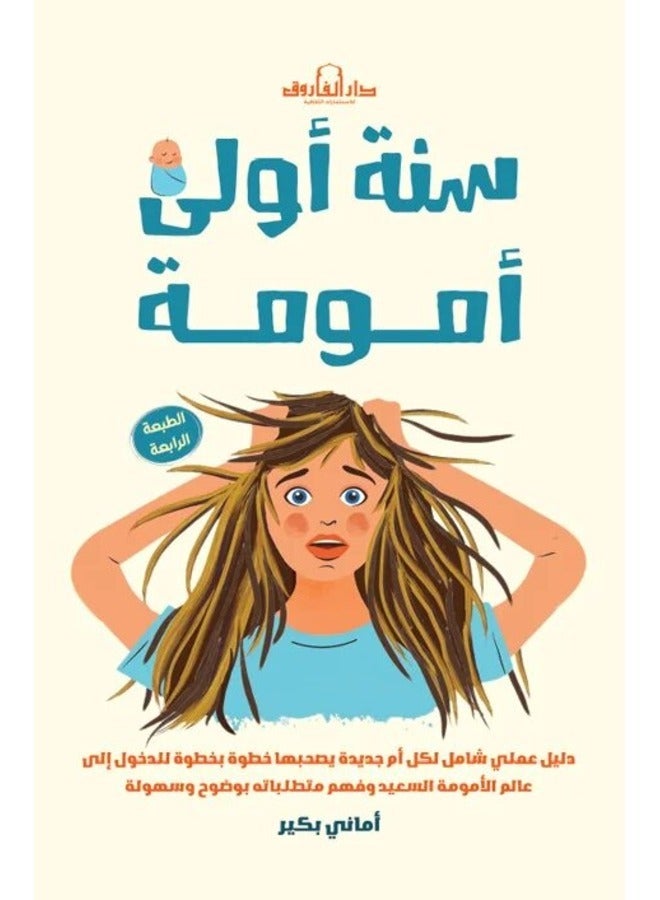 First Year of Motherhood (Fourth Edition 