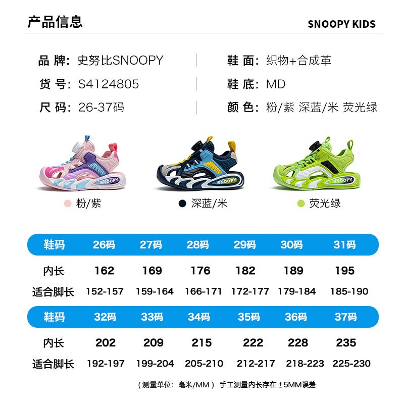 Snoopy Girls Sports Sandals 2024 Children'S Toe Boys' Tracing Shoes Baby Beach Shoes - Image 5