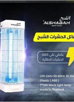 Alshabah Alshabah Flying Insects Killer The Best Buggs Zapper Mosquitos And Fly's Trap Indoor And Outdoor Use Kills Flying Insects With 25W UV Light And 3800V Electric Shock multi color  - Image 1