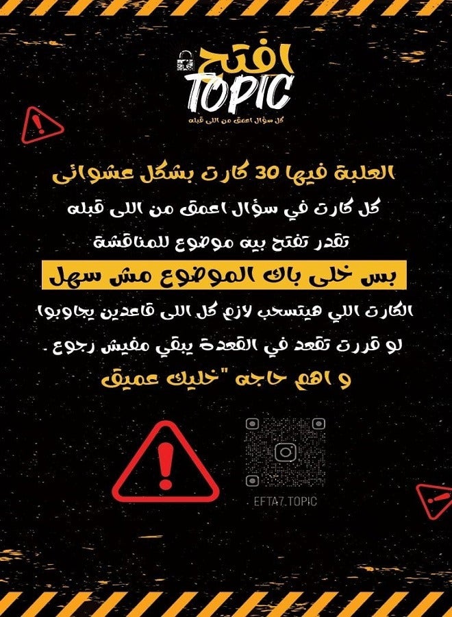 Eftah Topic - Card Game  - Image 3
