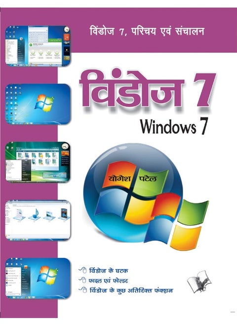 Windows 7: Windows 7 ,Parichay Evam Sanchalan