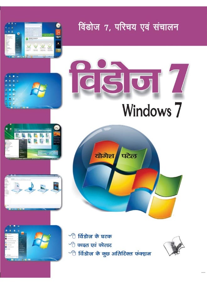 Windows 7: Windows 7 ,Parichay Evam Sanchalan