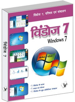 Windows 7: Windows 7 ,Parichay Evam Sanchalan - pzsku/ZFA4A016A9F44628EDBD7Z/45/_/1724833943/0e862257-1720-4a94-bb74-bd6d0d15891b