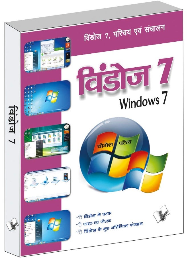 Windows 7: Windows 7 ,Parichay Evam Sanchalan