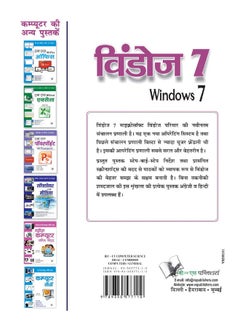 Windows 7: Windows 7 ,Parichay Evam Sanchalan - pzsku/ZFA4A016A9F44628EDBD7Z/45/_/1724833944/81692850-85a0-49ee-8f6d-2c3645294617