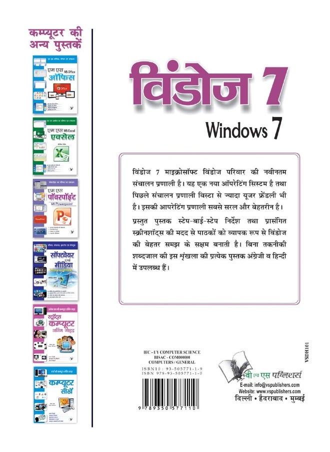 Windows 7: Windows 7 ,Parichay Evam Sanchalan
