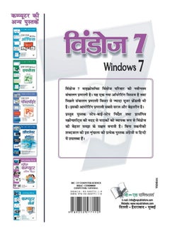 Windows 7: Windows 7 ,Parichay Evam Sanchalan - pzsku/ZFA4A016A9F44628EDBD7Z/45/_/1724834003/af9ccf55-8c58-4629-bd7a-7c7e58941d93