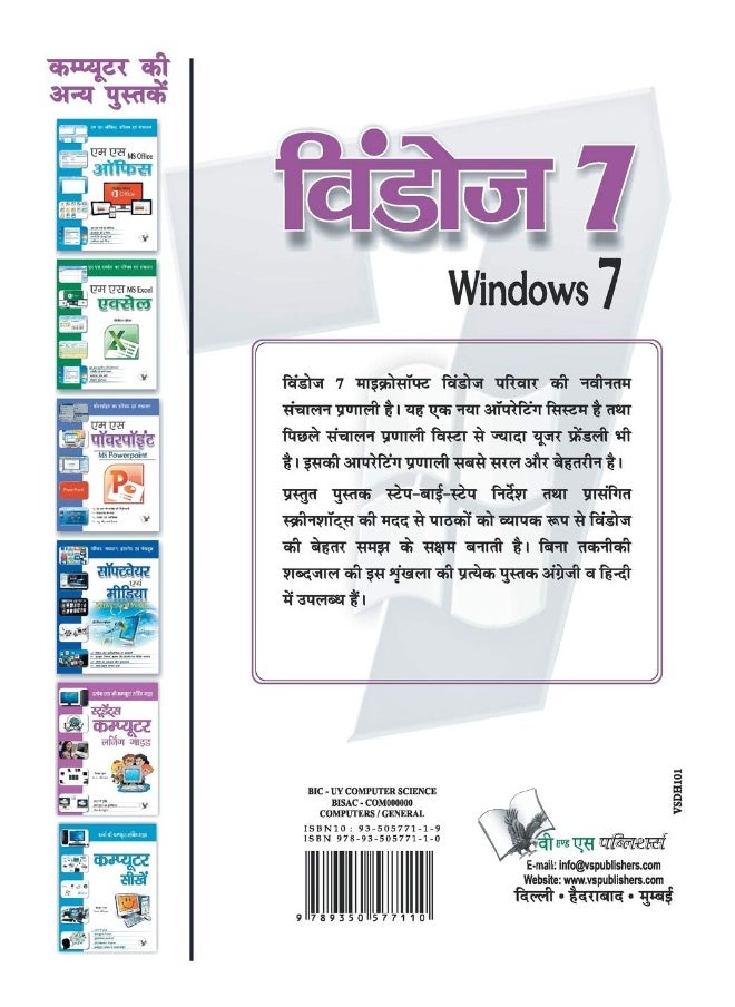 Windows 7: Windows 7 ,Parichay Evam Sanchalan