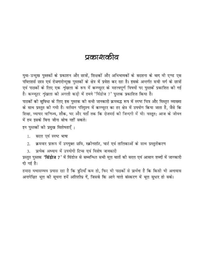 Windows 7: Windows 7 ,Parichay Evam Sanchalan