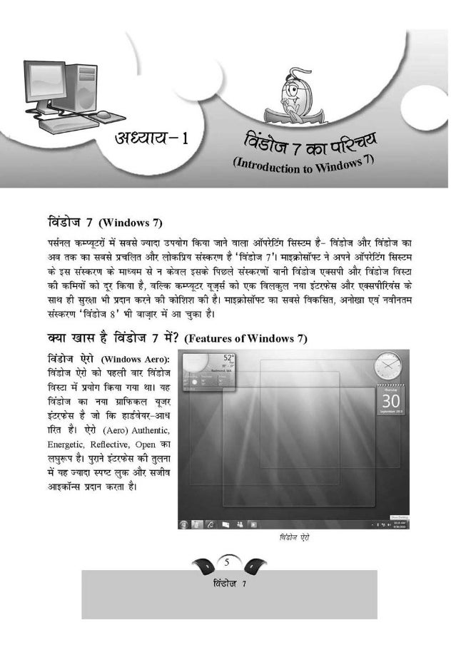 Windows 7: Windows 7 ,Parichay Evam Sanchalan