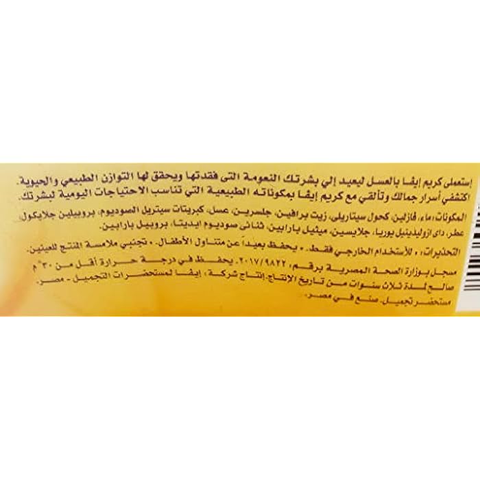 Eva Skin Care - Cream with Honey, 170gm - Image 3