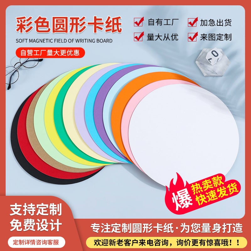 Color Cardboard Round Painting Handmade Sketch Paper Children'S Art Color Lead Painting Paper 250G Hard Thick Paper - Image 2