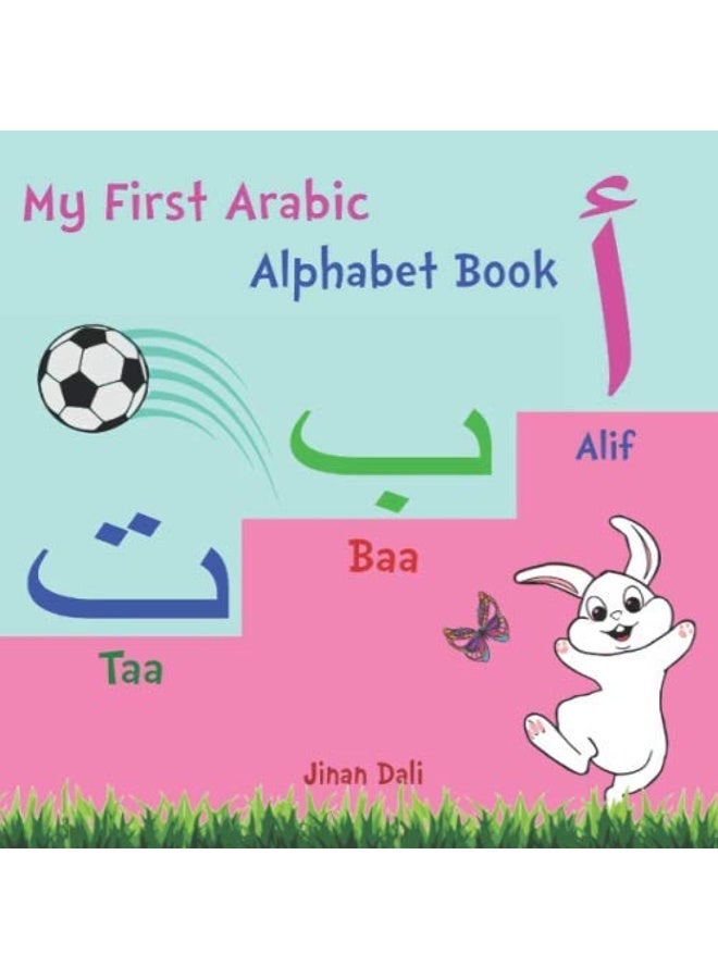 كتاب ألف باء تاء: كتابي الأول عن الأبجدية العربية