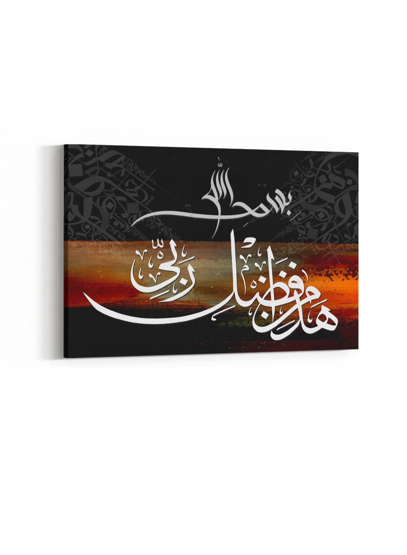 لوحة كانفاس على إطار خشبي بتصميم إسلامي قرآن سورة النمل هذا من فضل ربي - Image 3