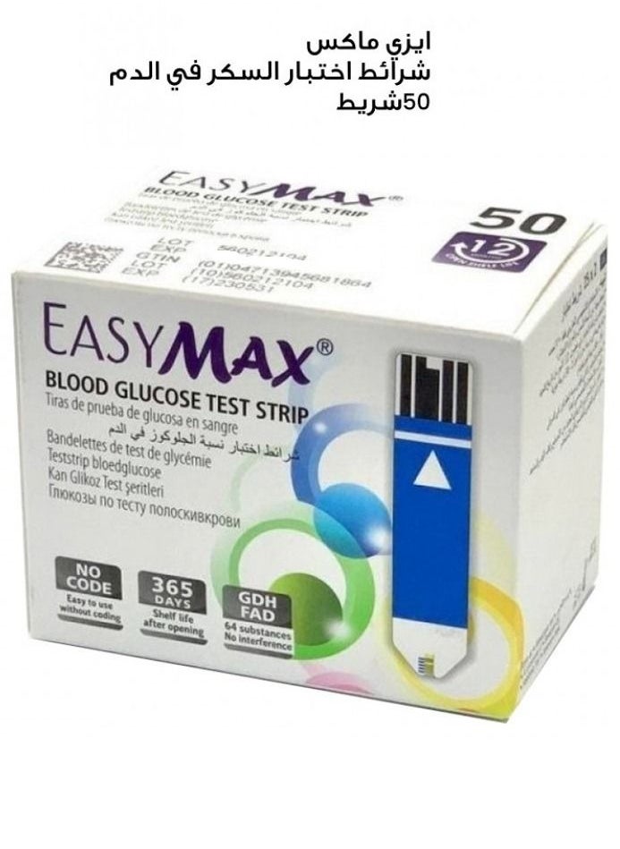 Easy Max - Blood Sugar Test Strips ( 50-Piece ) - Image 1