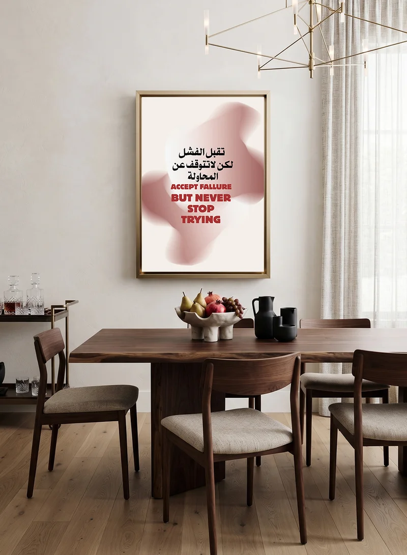 لوحة لوحة كانفاس على إطار خشبي مع إطار خارجي ذهبي بعبارة لا تتوقف عن المحاولة