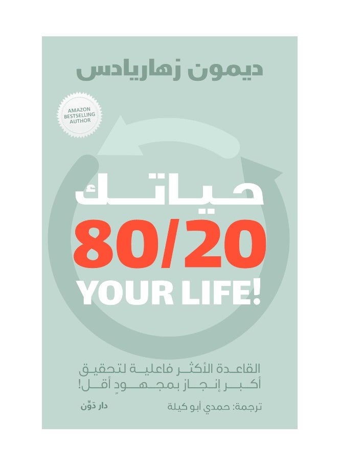 HAYATAK 20 \ 80 