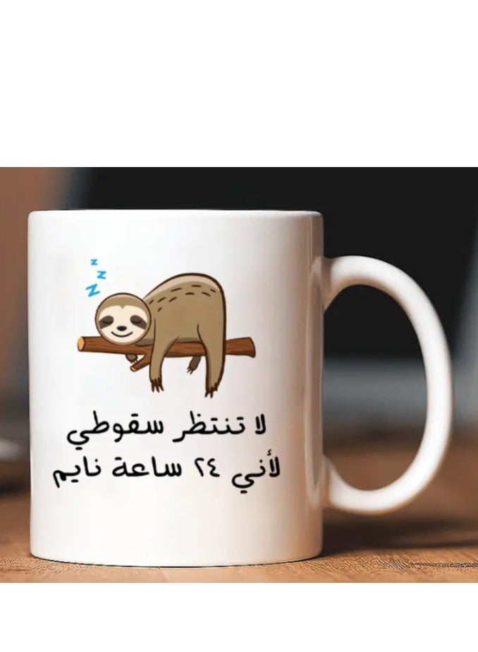 RYN Funny Sloth Coffee Mug with Arabic Humor Design  in white - Image 1