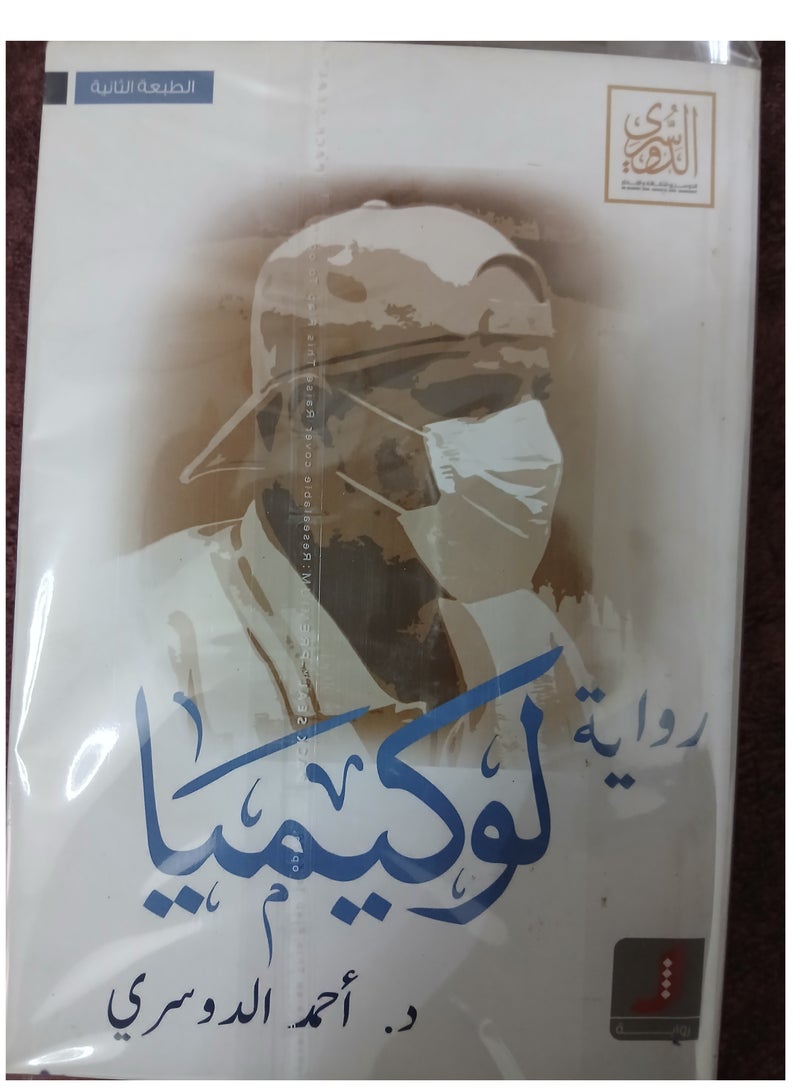 Leukemia By Ahmed Eldosary