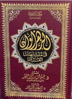 Al-Zahrawan Qur’an for similarities in the Qur’an, size 17*24 - pzsku/ZFA94D0FF5B2664989ED4Z/45/_/1728494022/00be62f9-a1b4-4974-8030-89cbce208fba