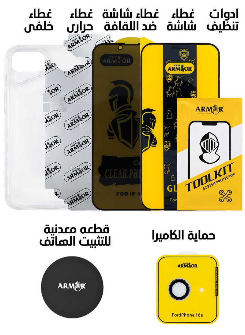 آرمور بكج الحماية المتكاملة 7 في 1 لهاتف أبل ايفون 16e - Image 1
