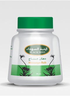 AL-HELAL Balck Seed Massage Rub 80 grams 