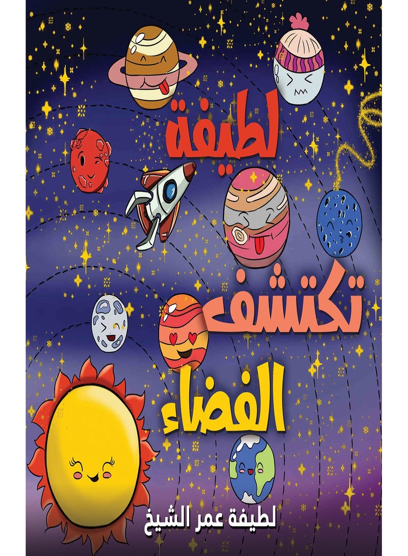 Latifa Discovers Space