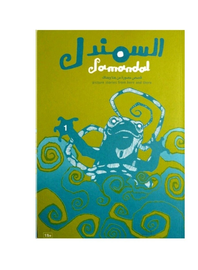 Samandal 14 By Samandal Paperback 