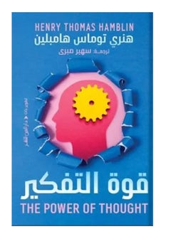 كتاب قوة التفكير 
