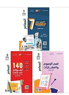 المعاصر 7 بلس كمي ورقي ومحوسب طبعة 2023