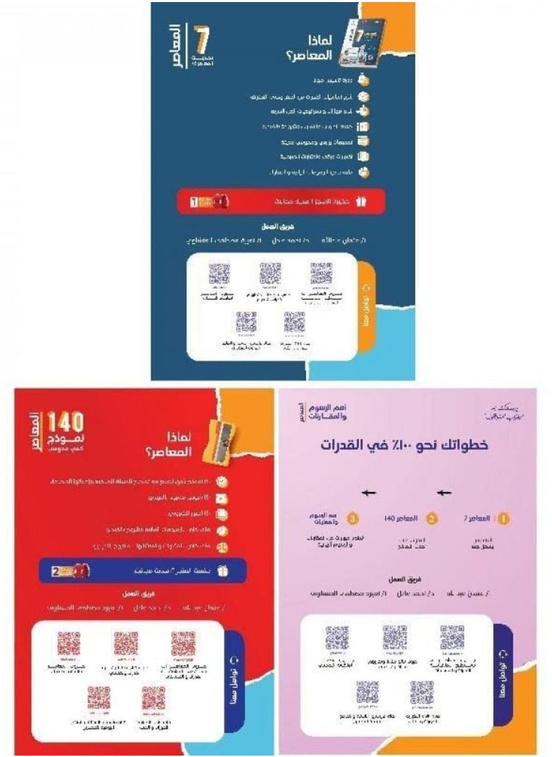 null - المعاصر 7 بلس كمي ورقي ومحوسب طبعة 2023 - Image 1