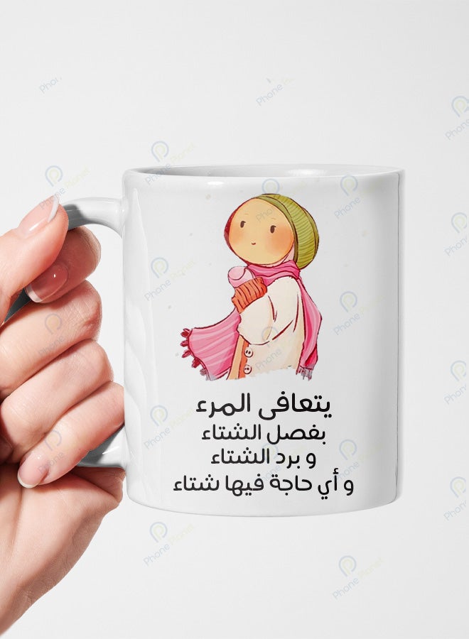 كوب من السيراميك مطبوع عليه عبارة يتعافى المرء ويتميز بمقبض مريح