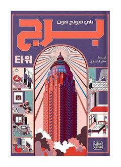 Tower by Bae Myung-hun 