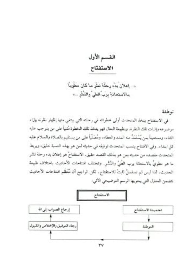 موسوعة مفاتيح الكلام  - Image 2