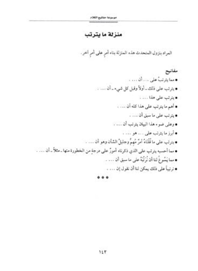 موسوعة مفاتيح الكلام  - Image 5