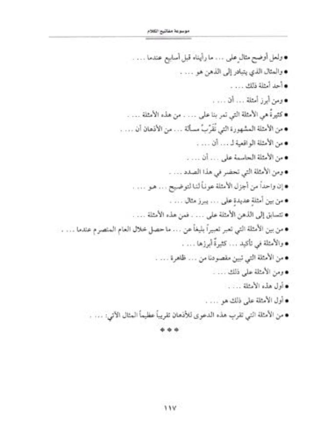 موسوعة مفاتيح الكلام  - Image 4