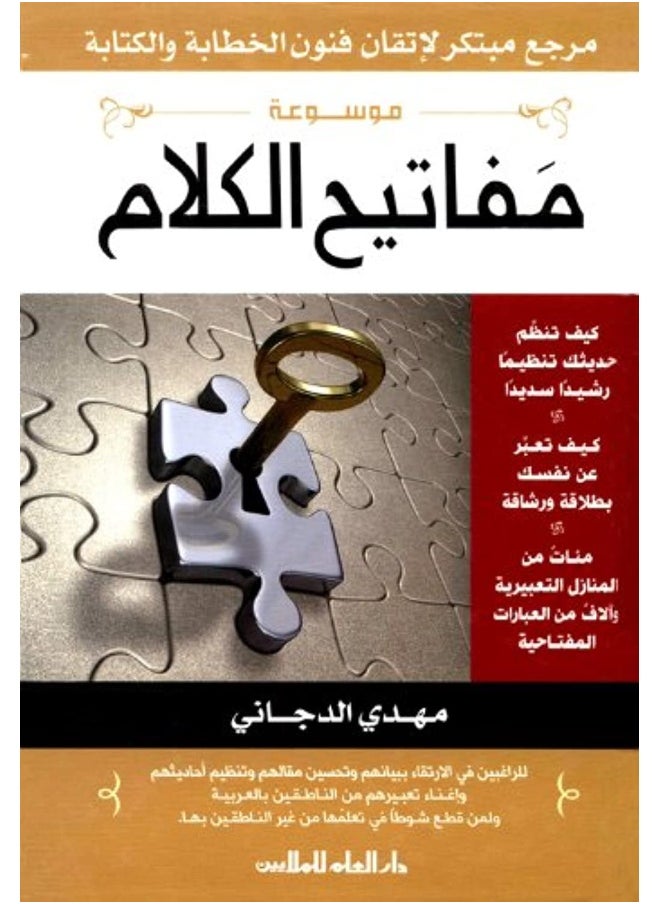 موسوعة مفاتيح الكلام  - Image 1
