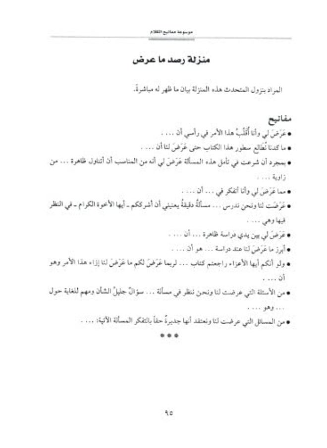 موسوعة مفاتيح الكلام  - Image 3