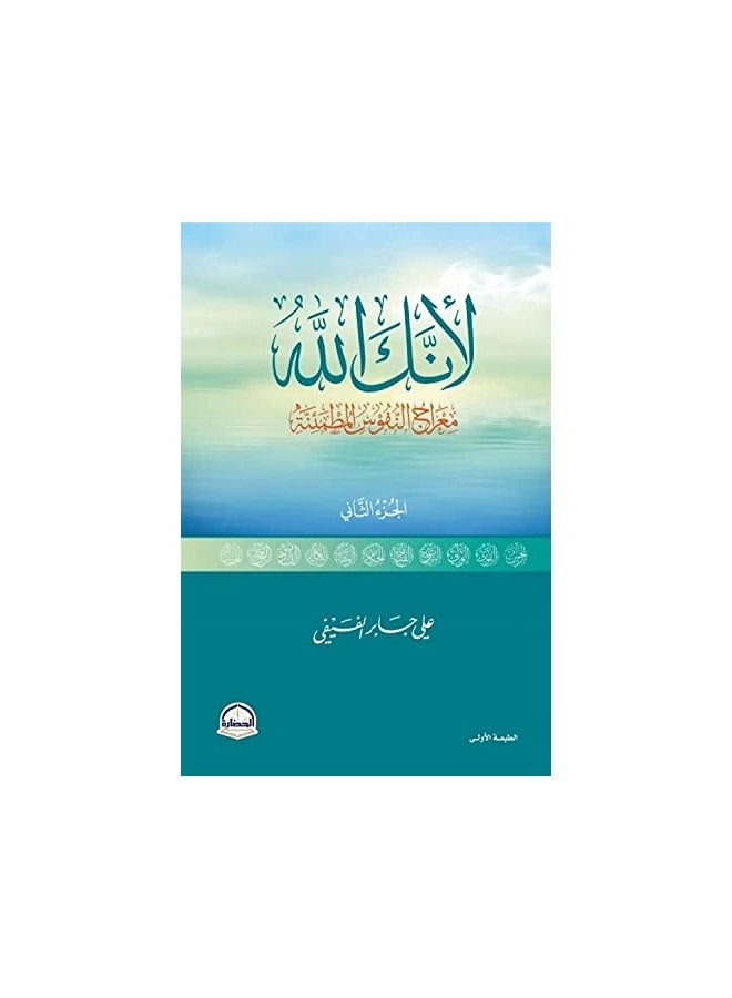 لي أنك الإله 2